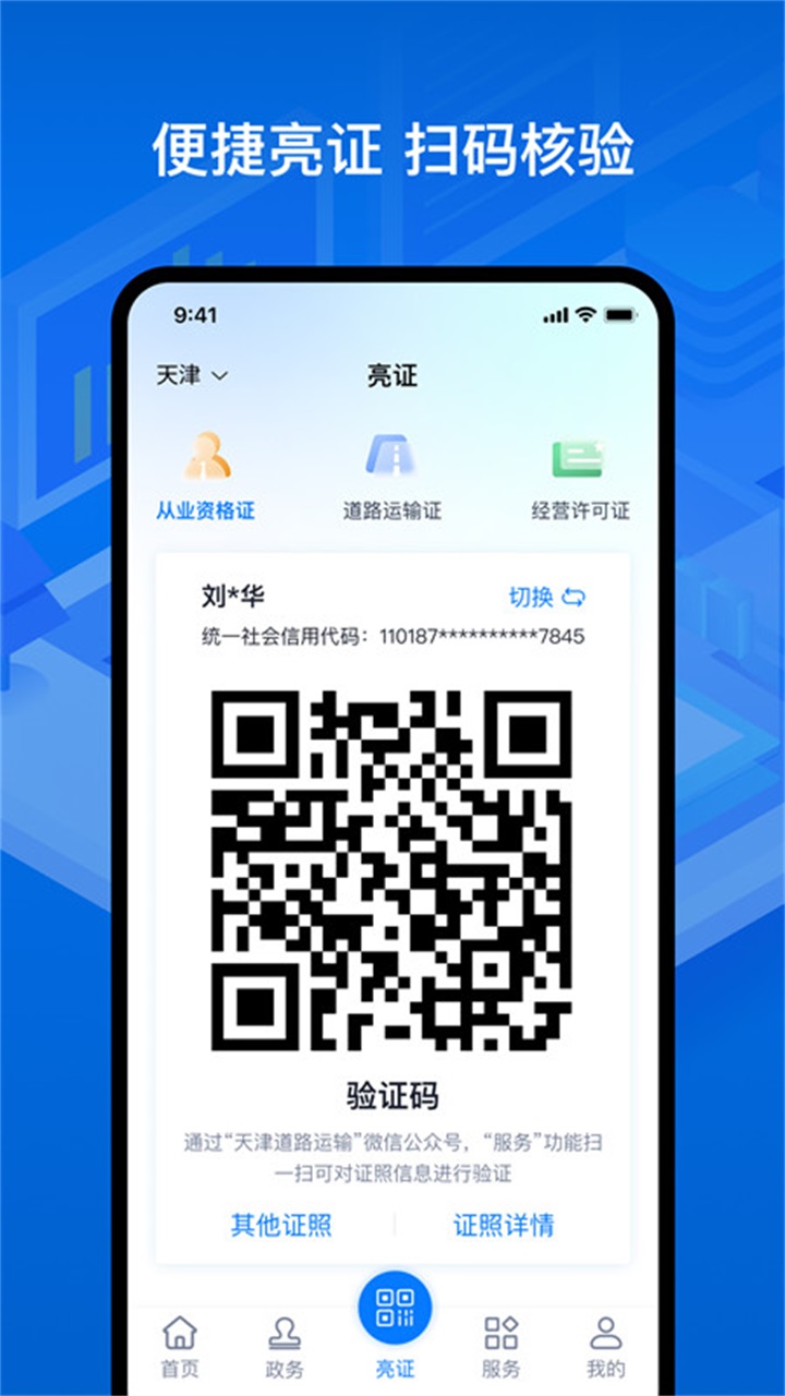 運證通電子版0