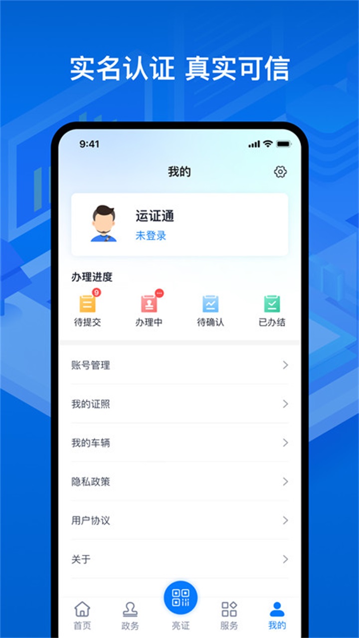 運證通電子版1