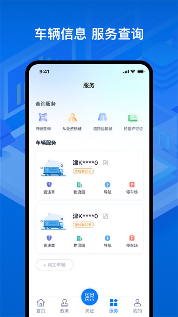 運證通電子版2