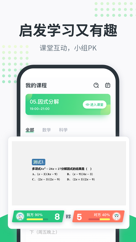 開課啦3