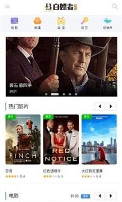 白嫖者聯(lián)盟 app免費版官網(wǎng)2
