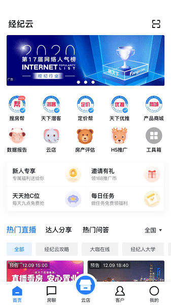 搜房幫1