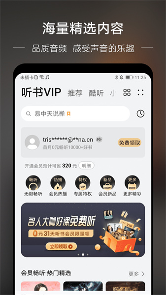 華為音樂(lè)app3
