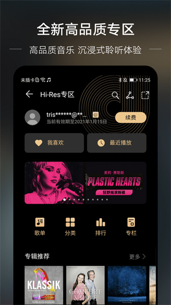 華為音樂(lè)app1