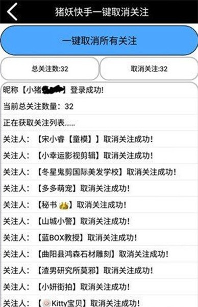 快手一鍵取消關(guān)注2