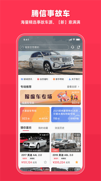 騰信事故車1