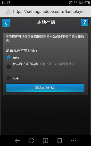 flash插件手機版2