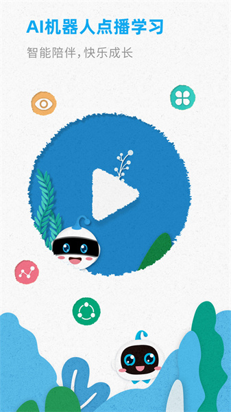 智伴app5
