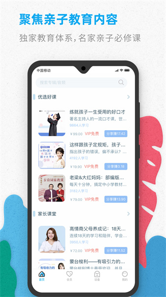 智伴app3