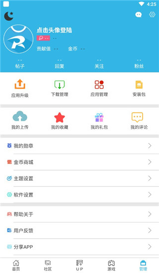 軟件天空最新版4