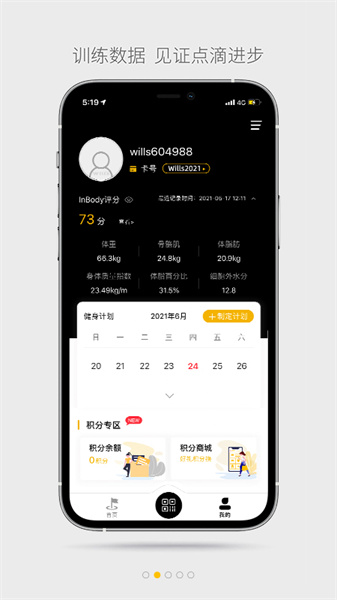 威爾士健身安卓版1