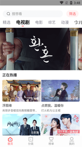 風(fēng)信追劇2