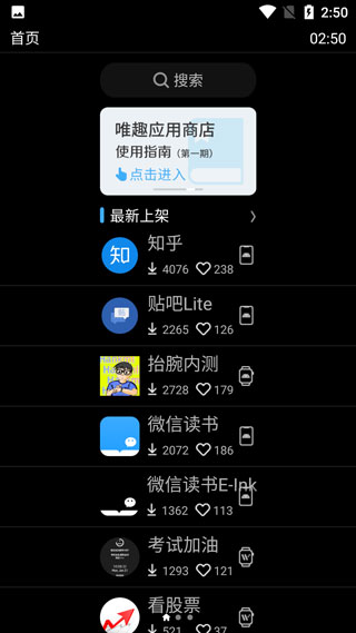 唯趣應(yīng)用商店wearos版1