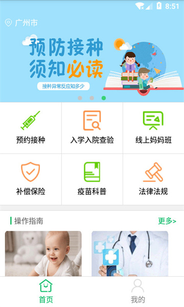預防接種服務2