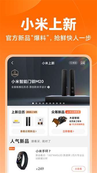 小米商城軟件3