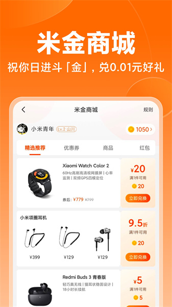 小米商城軟件2