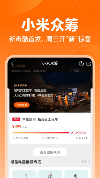 小米商城軟件1