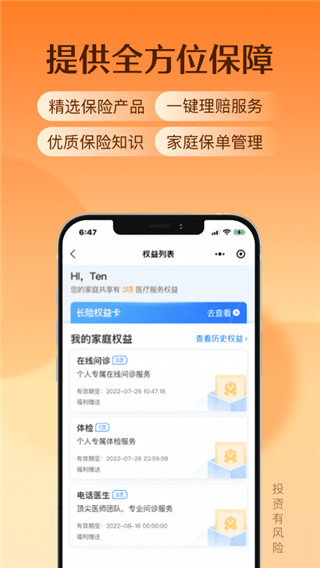 水滴保4