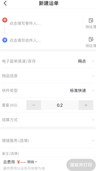 極兔快遞收派員外場pro2