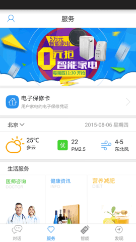 海爾智能掃地機器人1