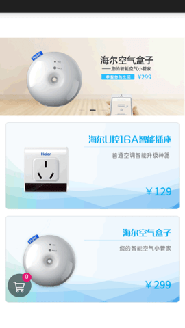 海爾智能掃地機器人0