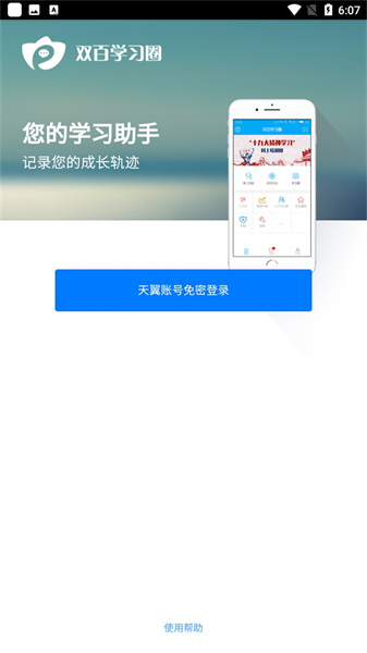雙百學習圈最新版3
