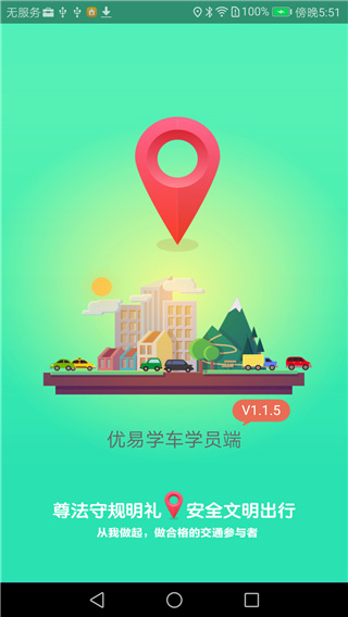 優易學車學員版4