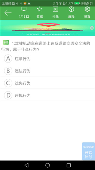 優易學車學員版3