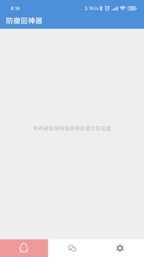 微信防撤回神器0