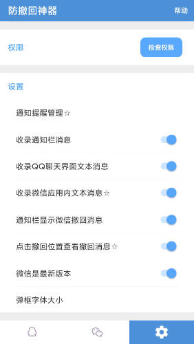 微信防撤回神器2