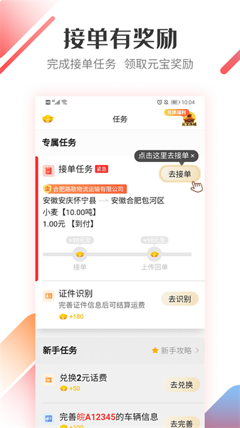 路歌好運寶司機版0