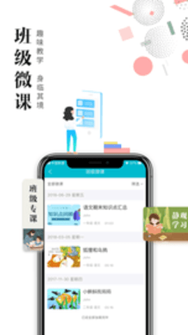 日照教育云學生版2