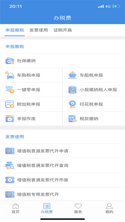 云南稅務(wù)app手機版(社保醫(yī)保繳費)2