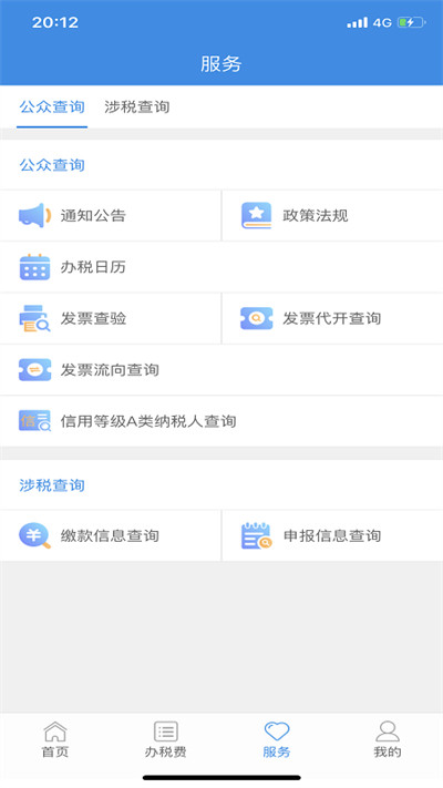 云南稅務(wù)app手機版(社保醫(yī)保繳費)1