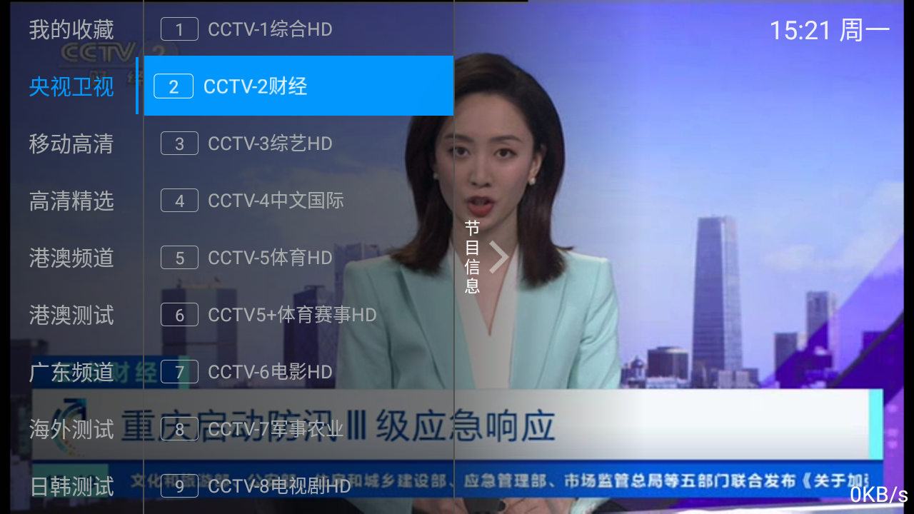 派tvapp手機版下載最新版20243