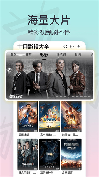 七月影視大全1