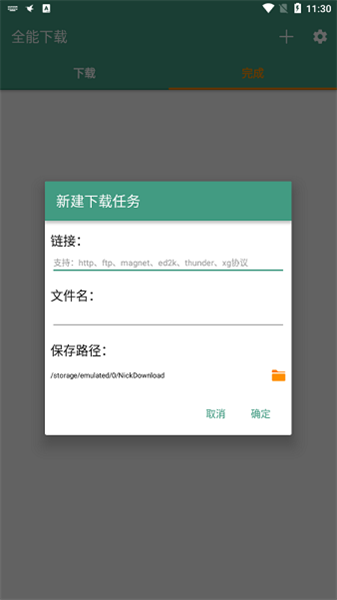 全能下載3