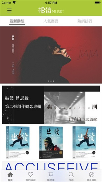 相信音樂app2