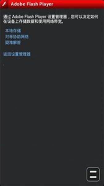 flashplayer安卓版2