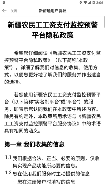 新薪通4