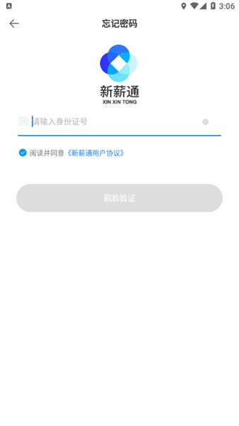 新薪通2