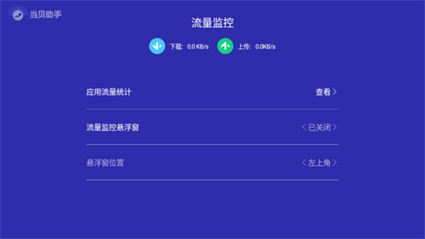 當貝助手apk3