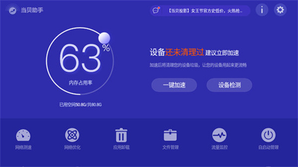 當貝助手apk4