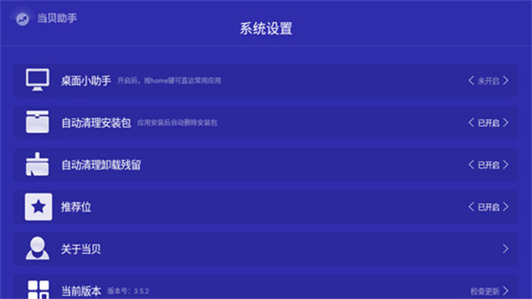 當貝助手apk6