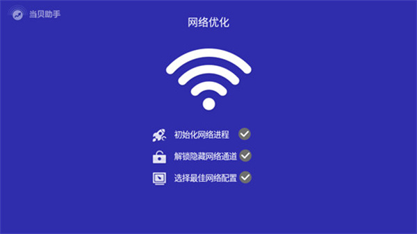 當貝助手apk2