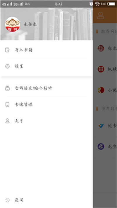 搜書寶app1