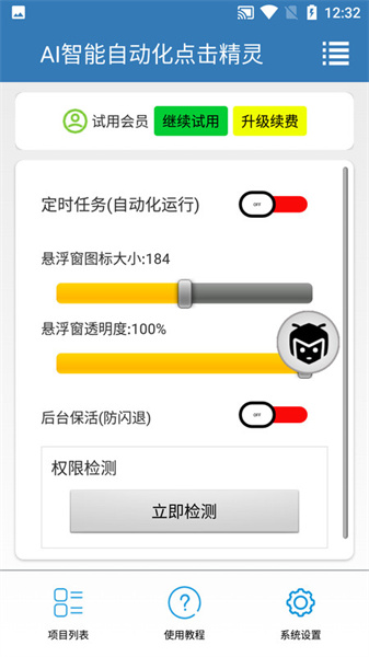AI智能自動化點擊精靈3