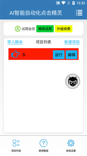 AI智能自動化點擊精靈4