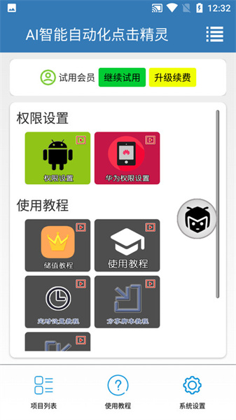 AI智能自動化點擊精靈1