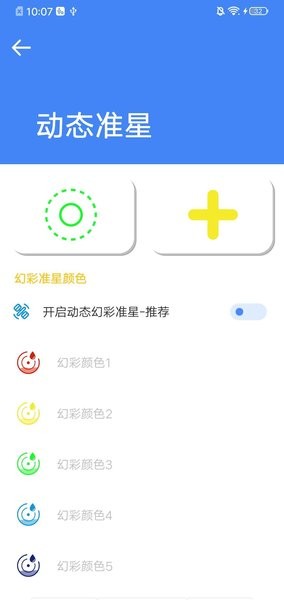 準心大師2